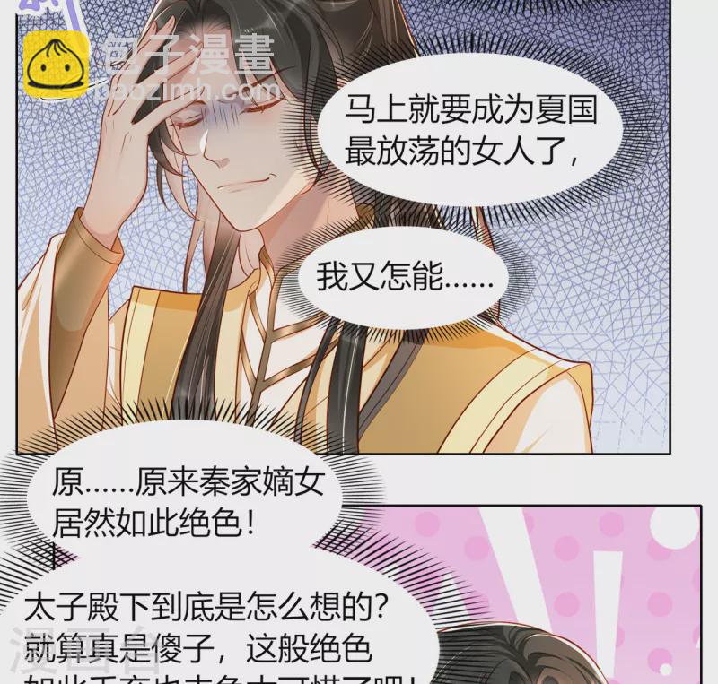 第10话 这是秦念念？-第12话