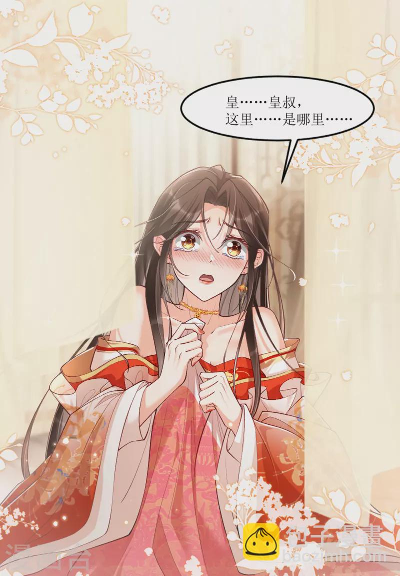 第18话 被封夜王妃(1/2)-第20话