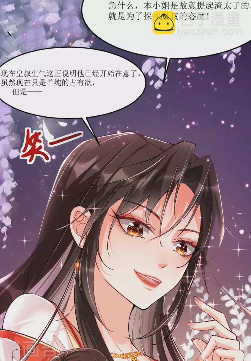 第18话 被封夜王妃(1/2)-第20话