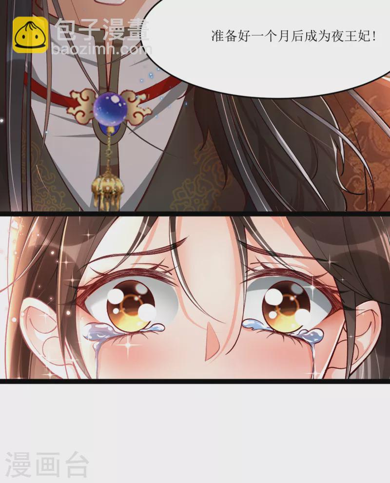 第18话 被封夜王妃(1/2)-第20话