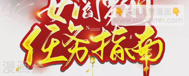 第18话 被封夜王妃(1/2)-第20话