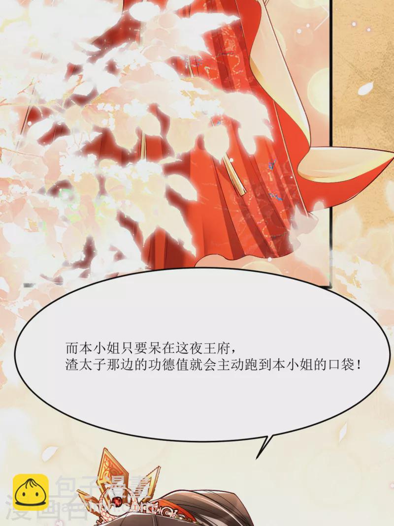 第18话 被封夜王妃(1/2)-第20话