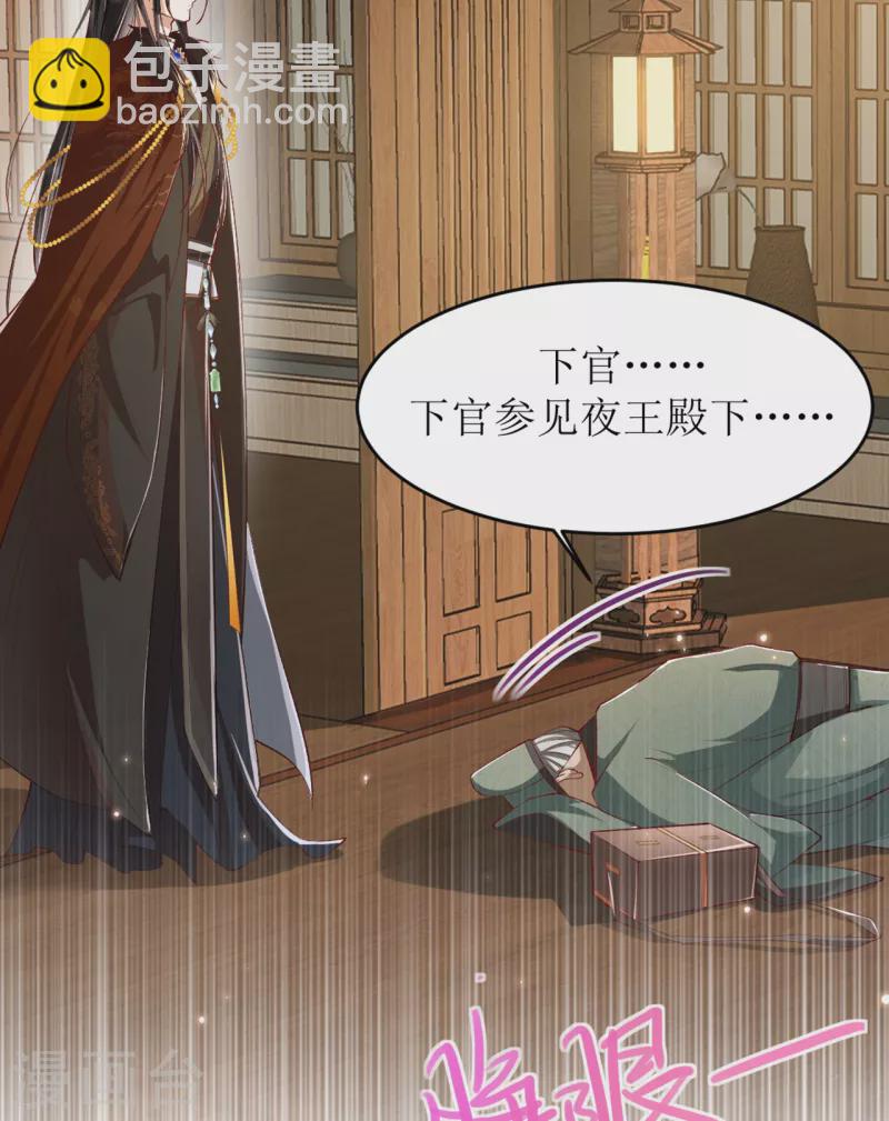 第18话 被封夜王妃(1/2)-第20话