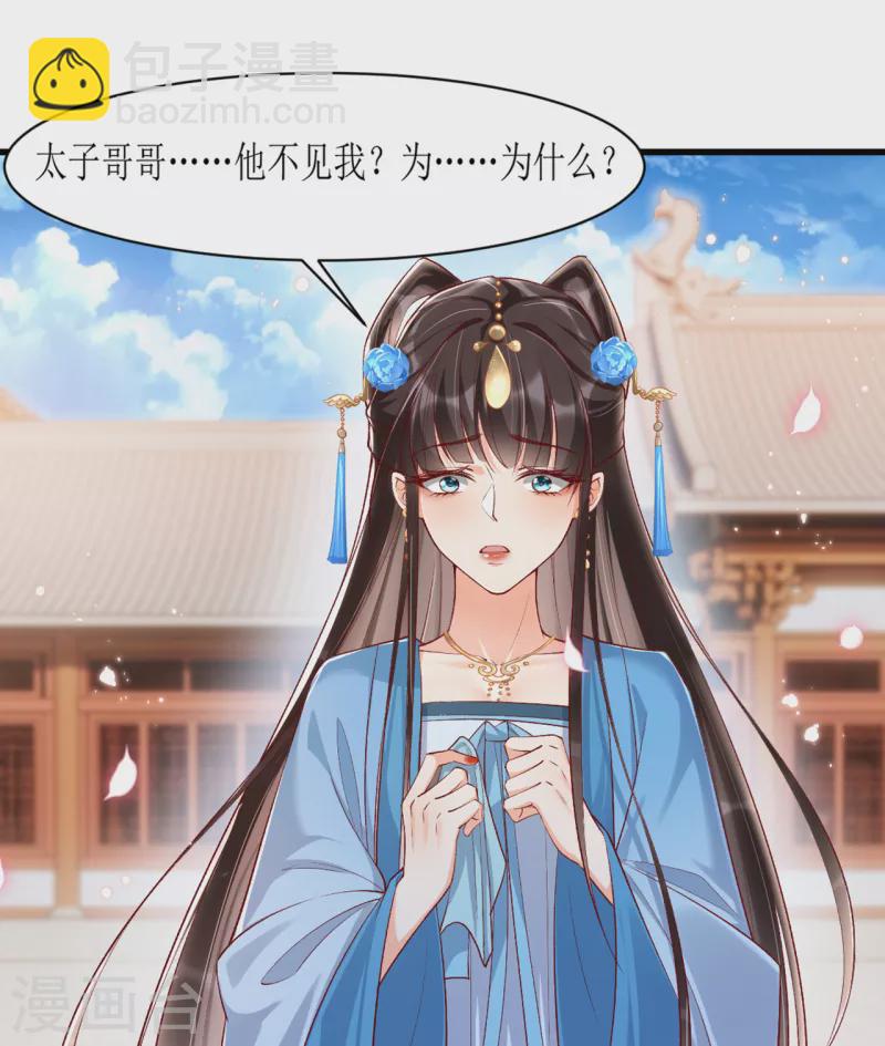 第20话 心烦意乱的太子-第22话