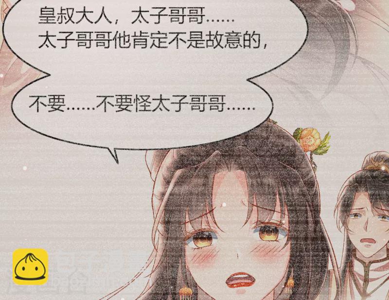 第20话 心烦意乱的太子-第22话