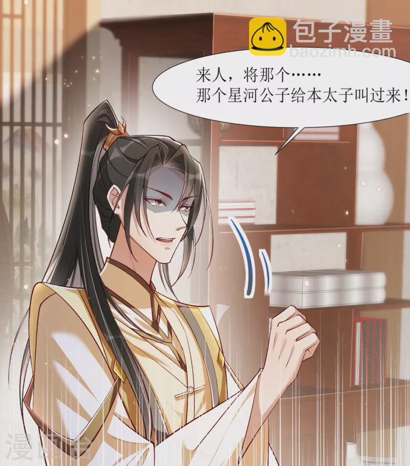 第20话 心烦意乱的太子-第22话