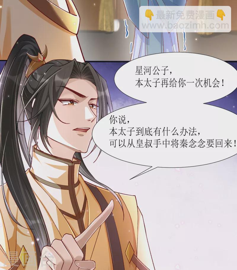 第20话 心烦意乱的太子-第22话