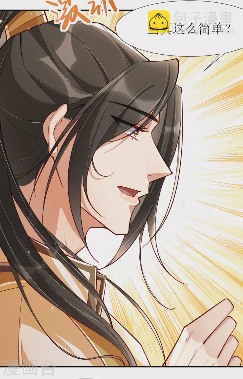 第20话 心烦意乱的太子-第22话