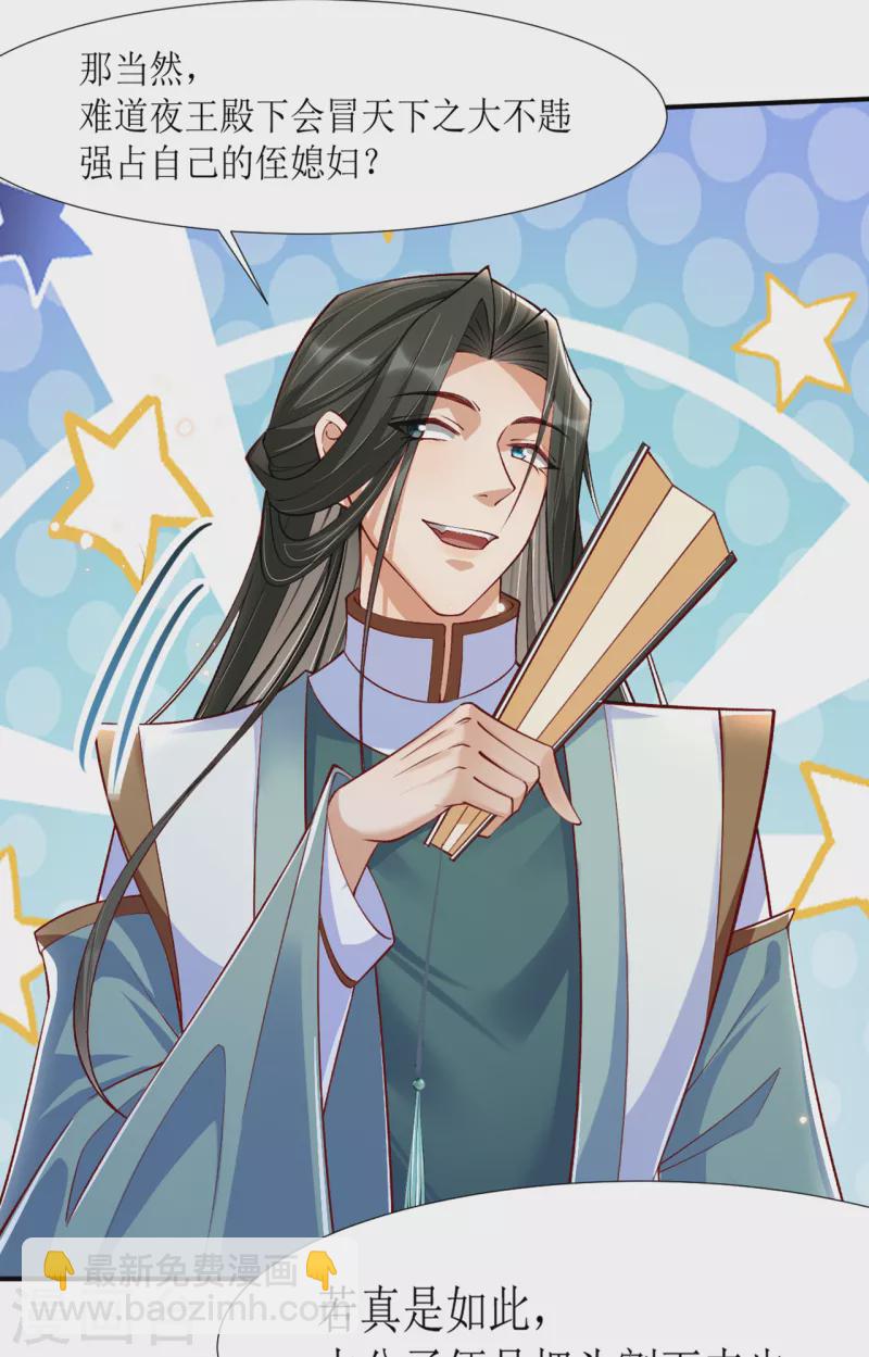 第20话 心烦意乱的太子-第22话