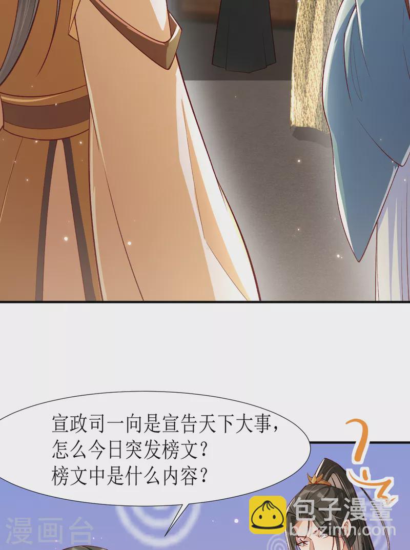 第20话 心烦意乱的太子-第22话