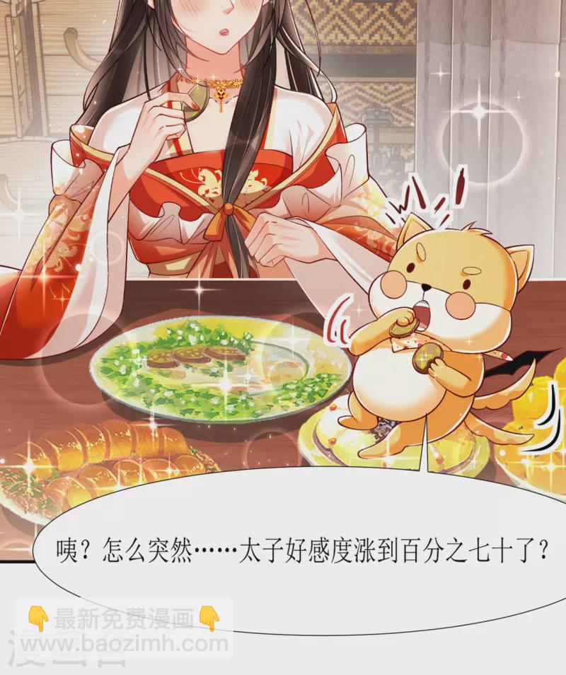 第20话 心烦意乱的太子-第22话