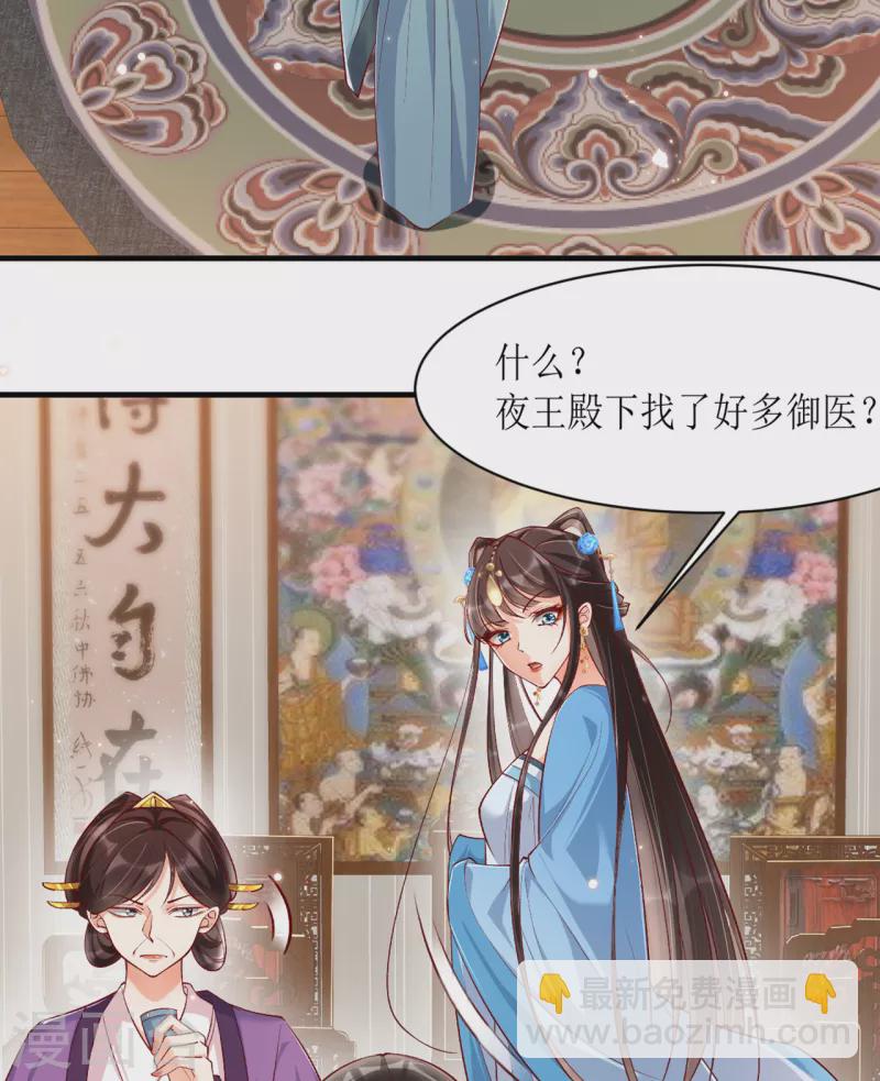 第20话 心烦意乱的太子-第22话