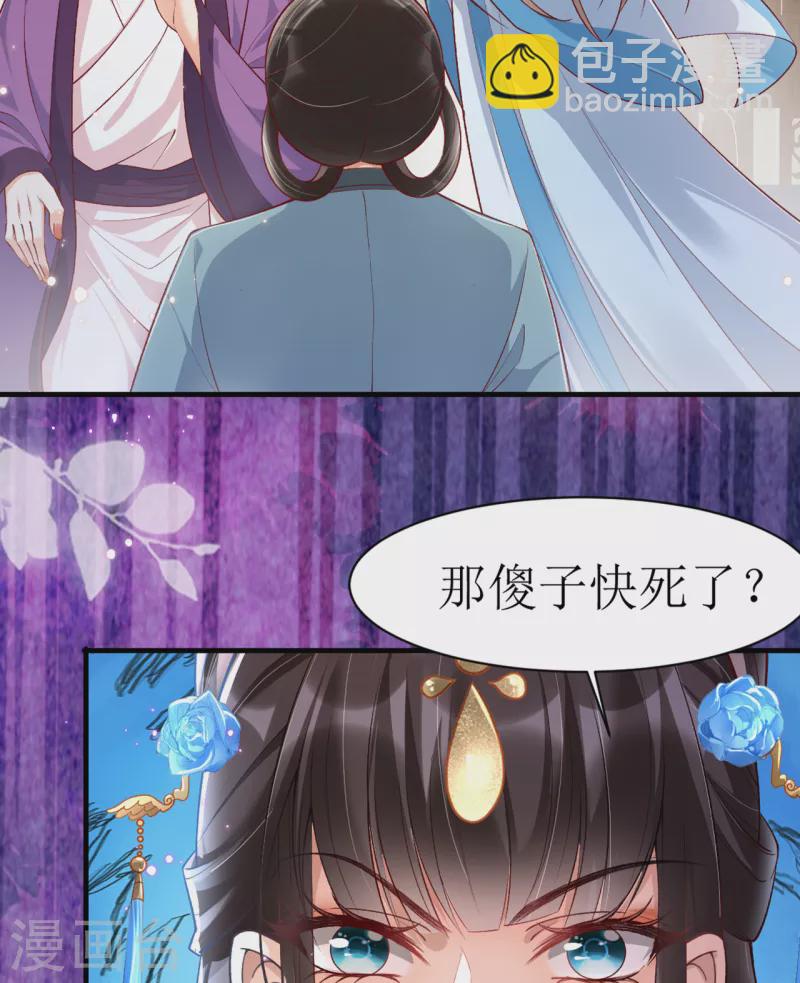 第20话 心烦意乱的太子-第22话