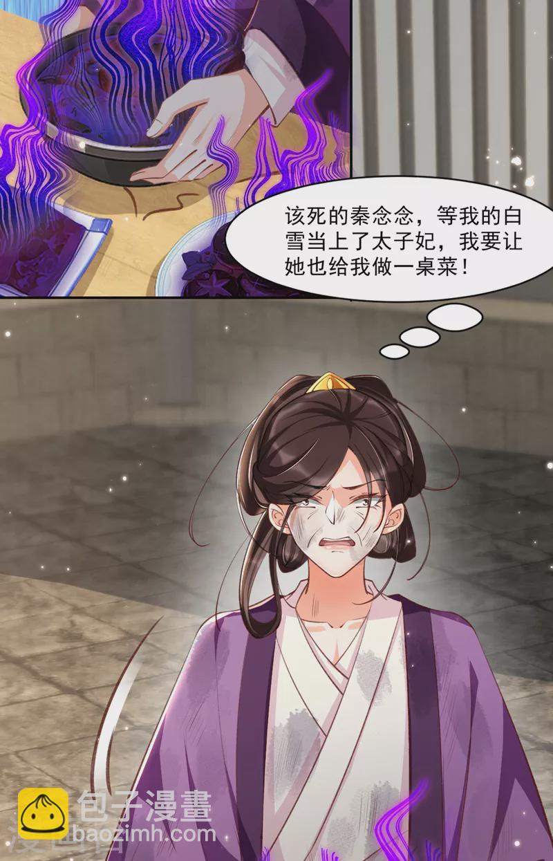 第22话 夜王妃回府(1/2)-第24话