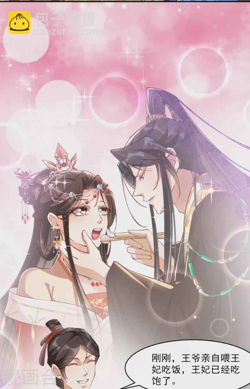 第22话 夜王妃回府(1/2)-第24话