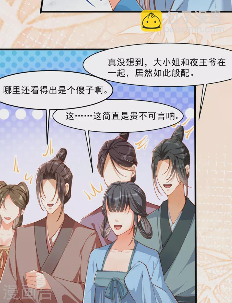 第22话 夜王妃回府(1/2)-第24话