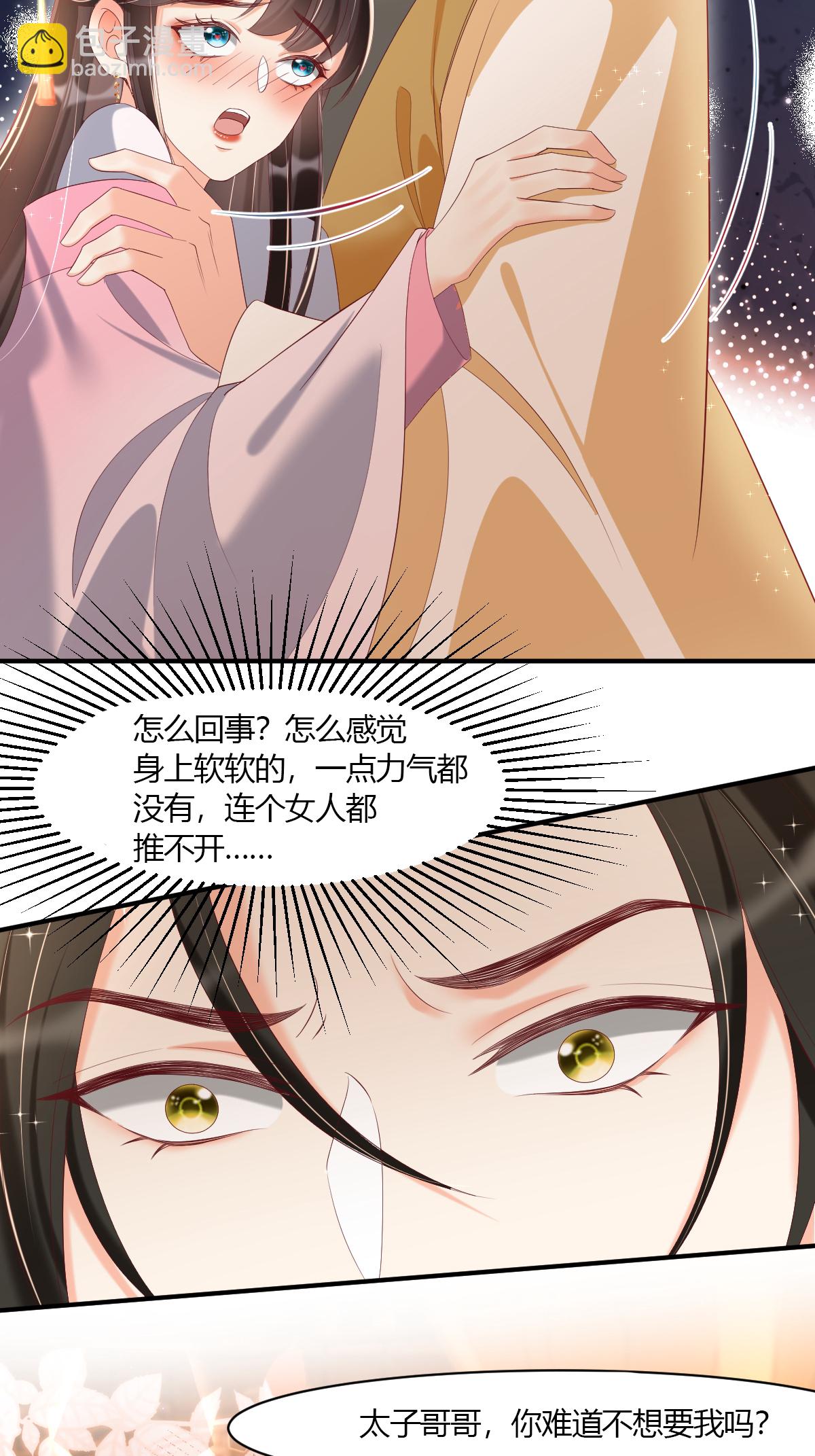 第25话 移花接木-第28话