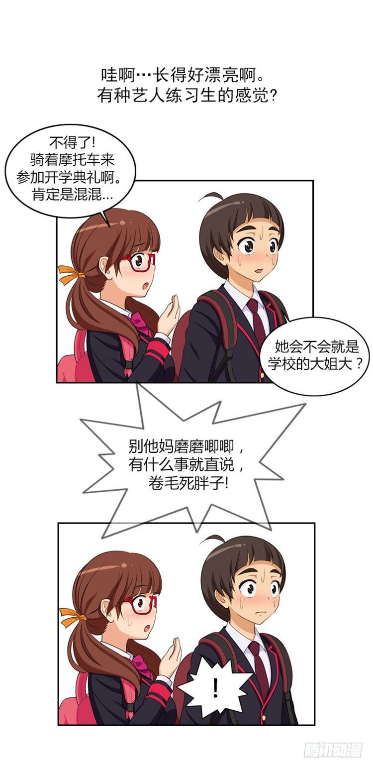 女漢子調教記 - 02.你說狗血不狗血 - 3