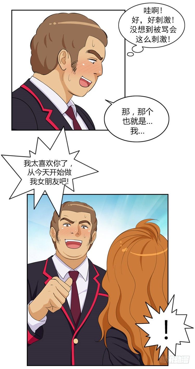 02.你说狗血不狗血-第2话