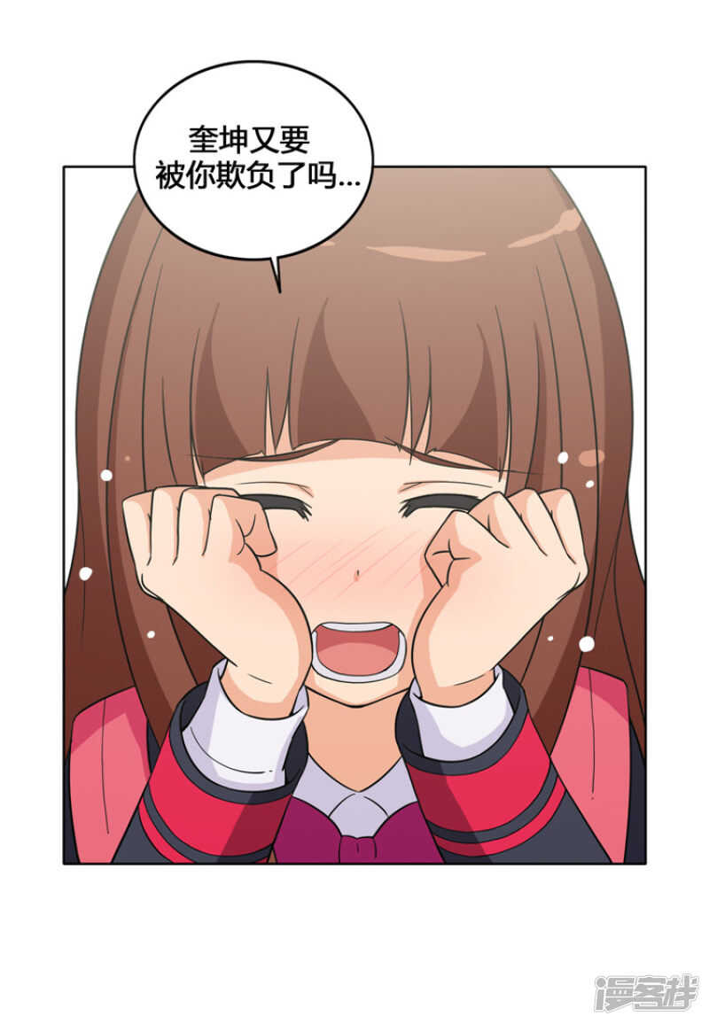女汉子调教记 - 106.欺负奎坤的人是谁？！ - 1