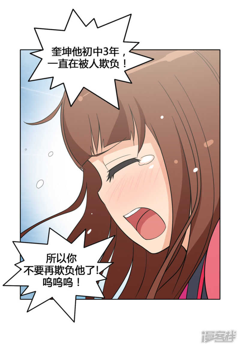 女汉子调教记 - 106.欺负奎坤的人是谁？！ - 2