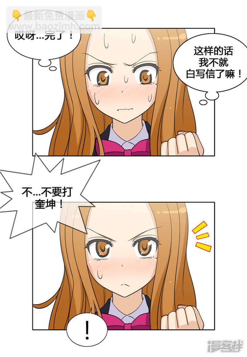 女汉子调教记 - 106.欺负奎坤的人是谁？！ - 3