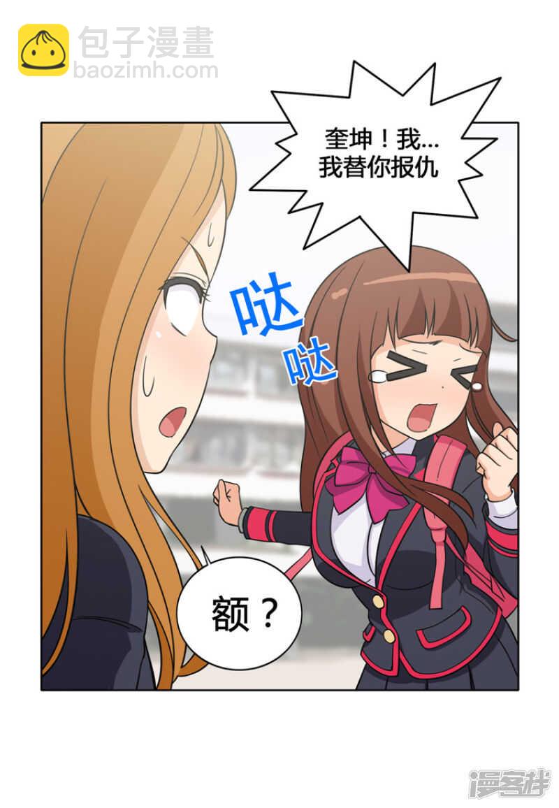 女汉子调教记 - 106.欺负奎坤的人是谁？！ - 1