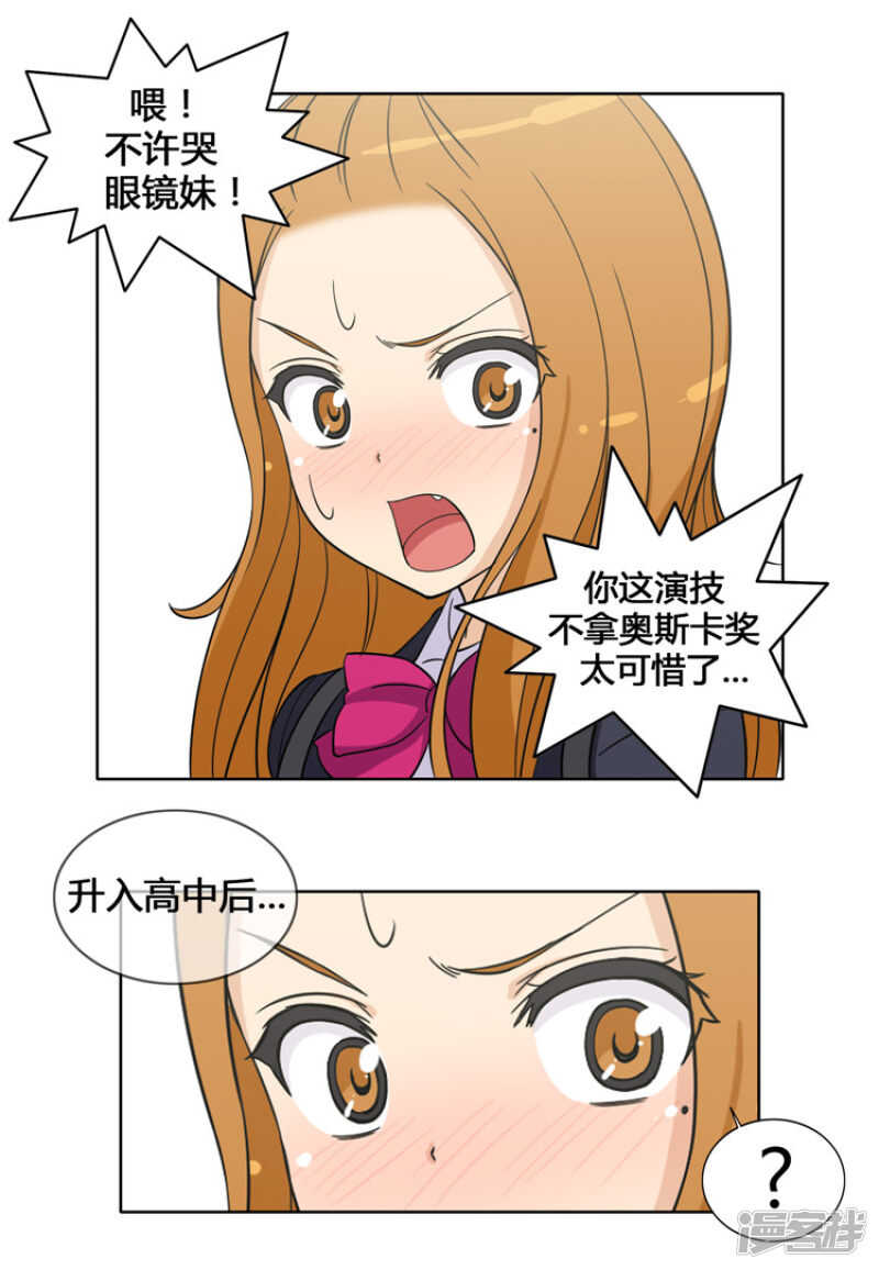 女汉子调教记 - 106.欺负奎坤的人是谁？！ - 3