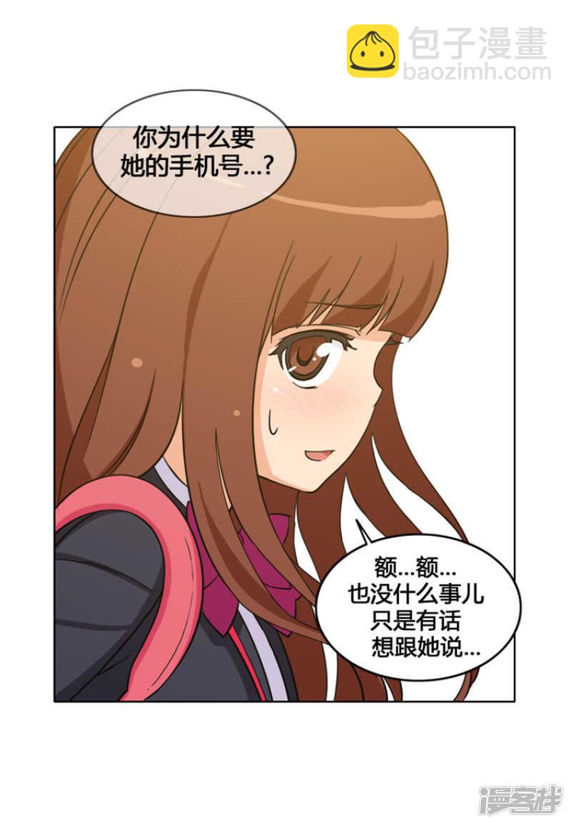 女漢子調教記 - 108.尋求幫助 - 3