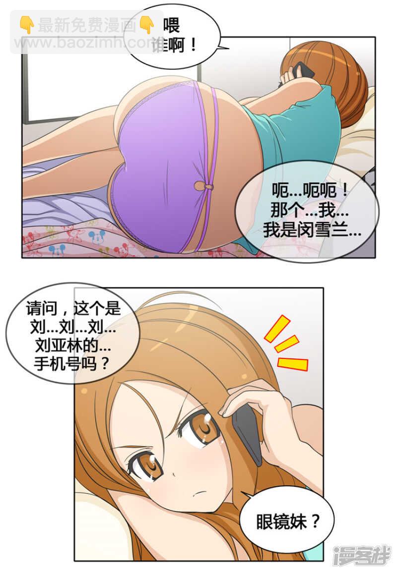 女漢子調教記 - 108.尋求幫助 - 2