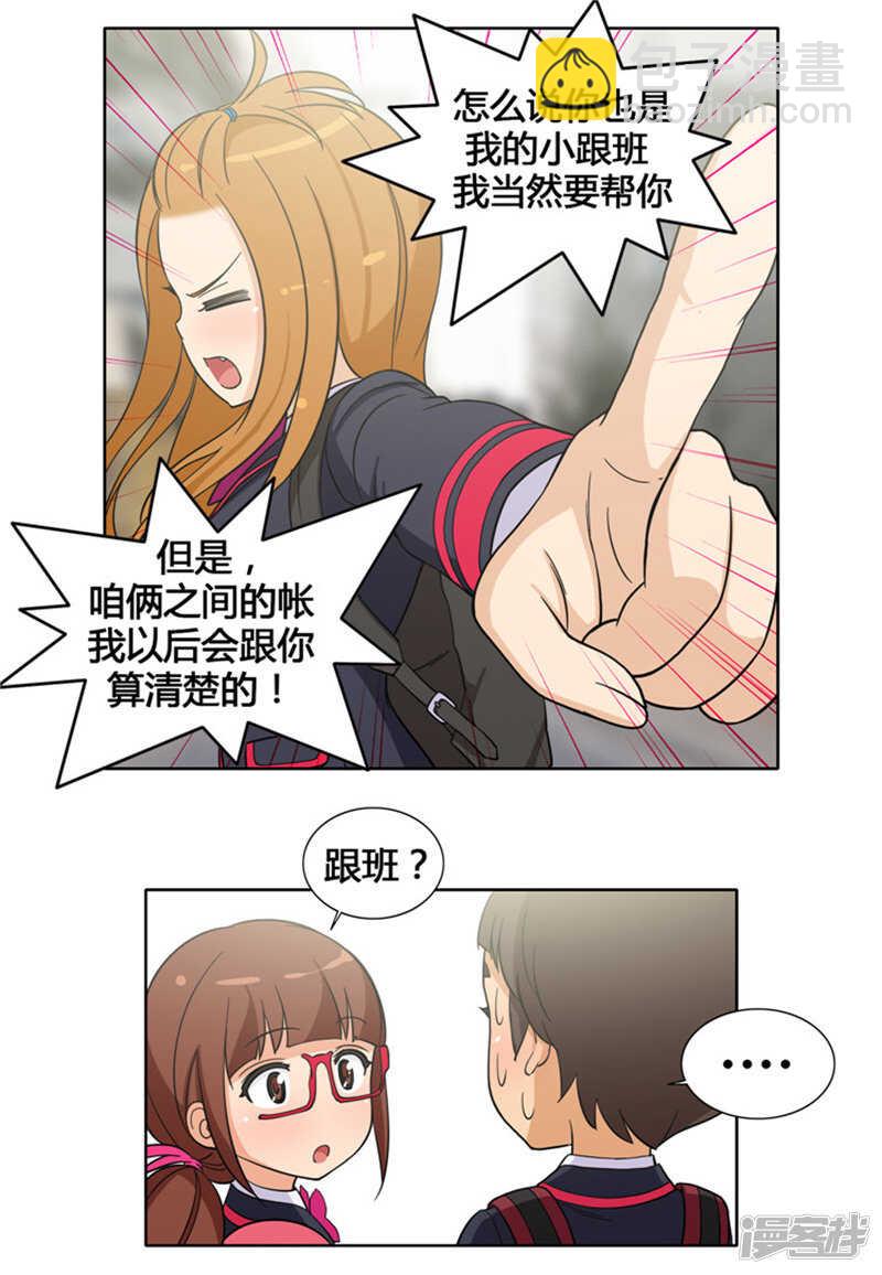女汉子调教记 - 110.不会坐视不理 - 2