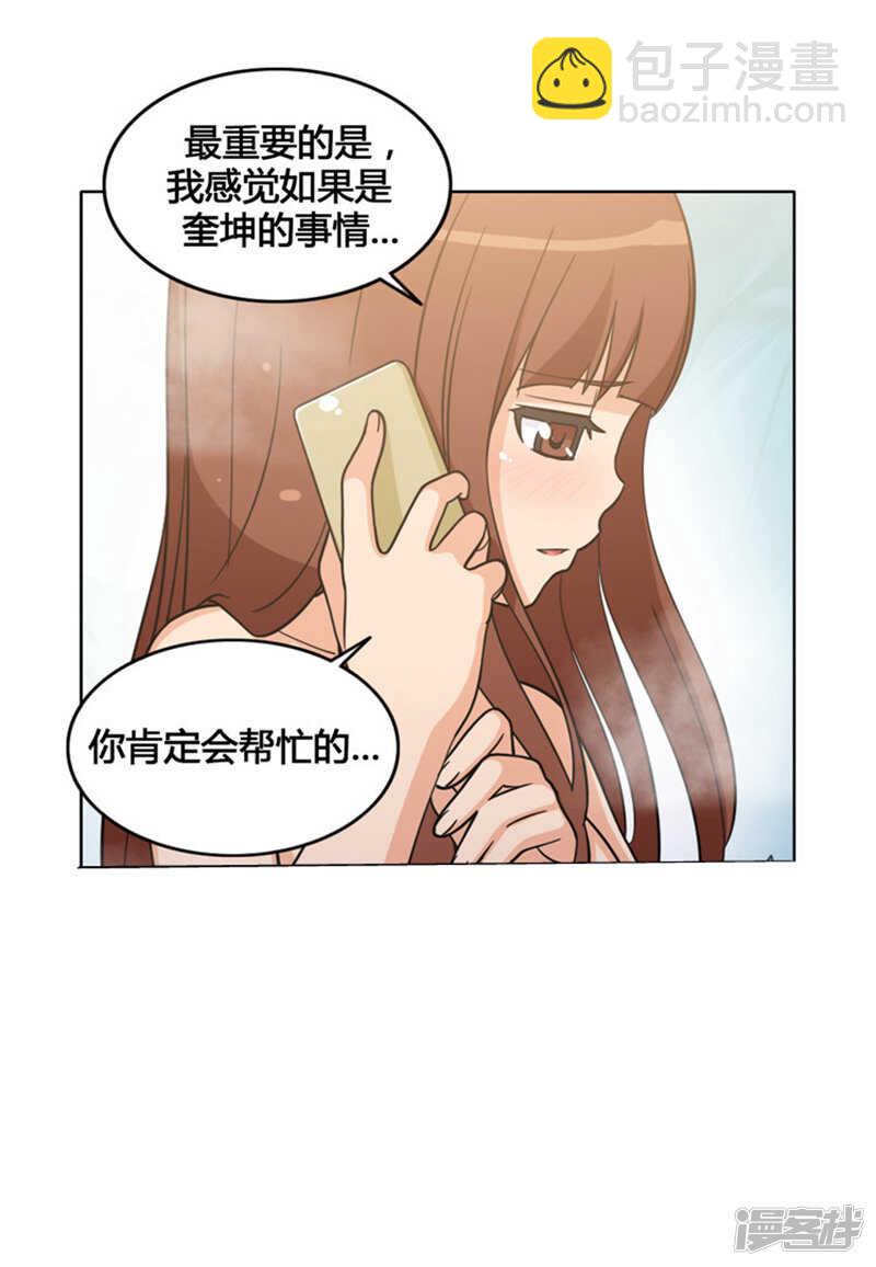 女汉子调教记 - 110.不会坐视不理 - 2