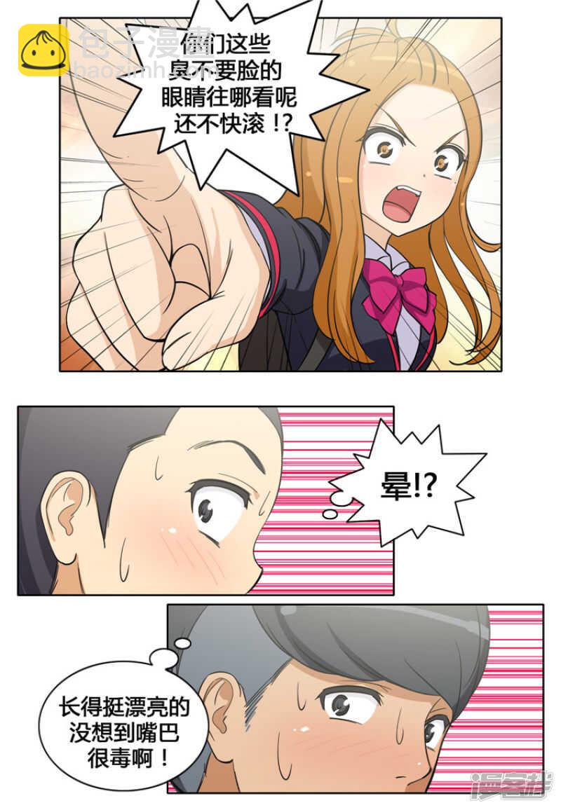 女汉子调教记 - 112.看我飞腿踢 - 2