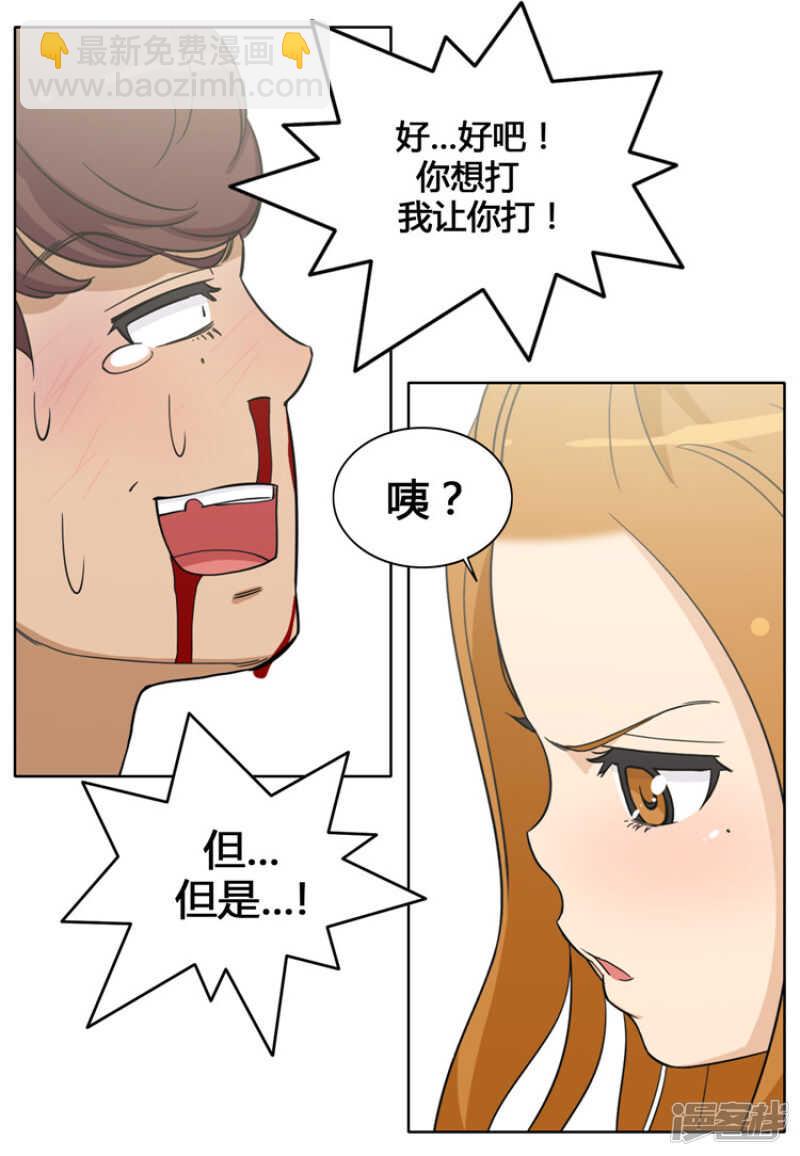 女汉子调教记 - 114.打人要付出“代价” - 2