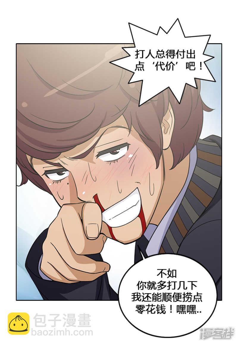 女汉子调教记 - 114.打人要付出“代价” - 3
