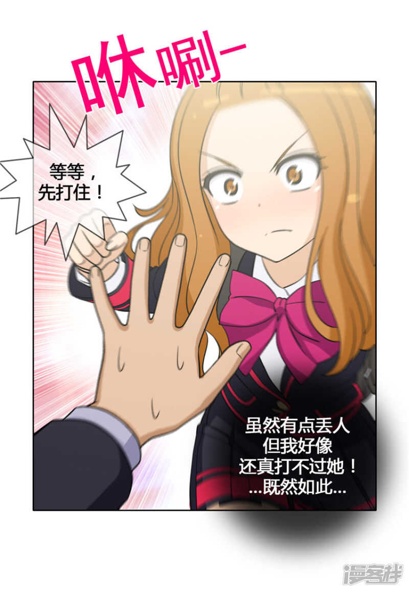女汉子调教记 - 114.打人要付出“代价” - 1