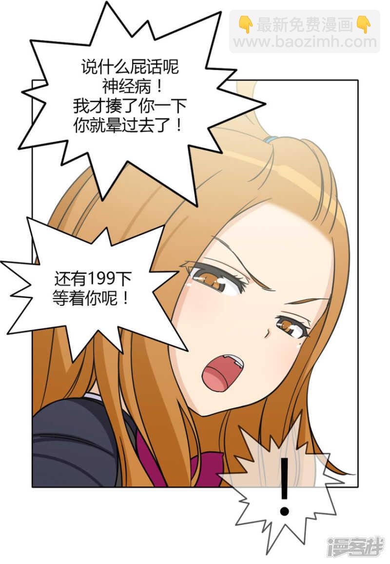 女汉子调教记 - 116.欠我200拳 - 3