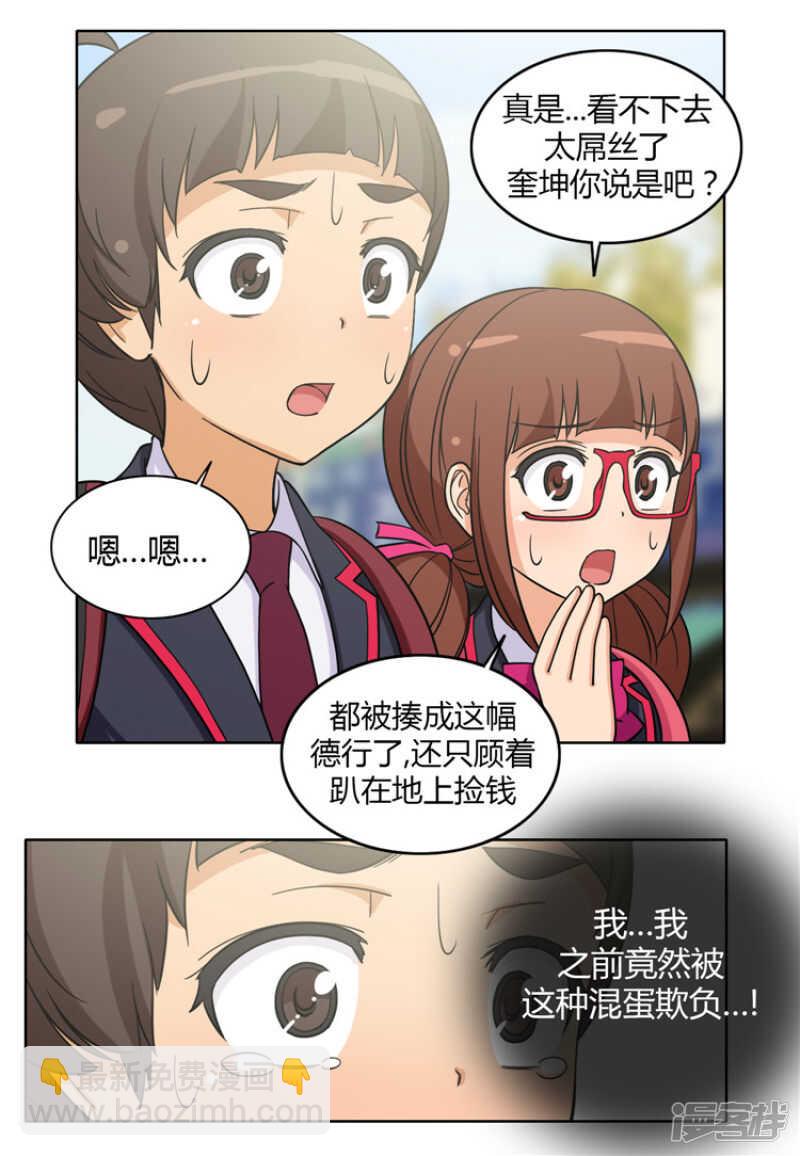 女汉子调教记 - 116.欠我200拳 - 3