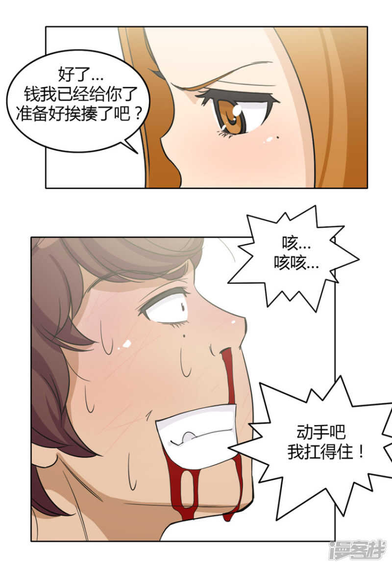 女汉子调教记 - 116.欠我200拳 - 4