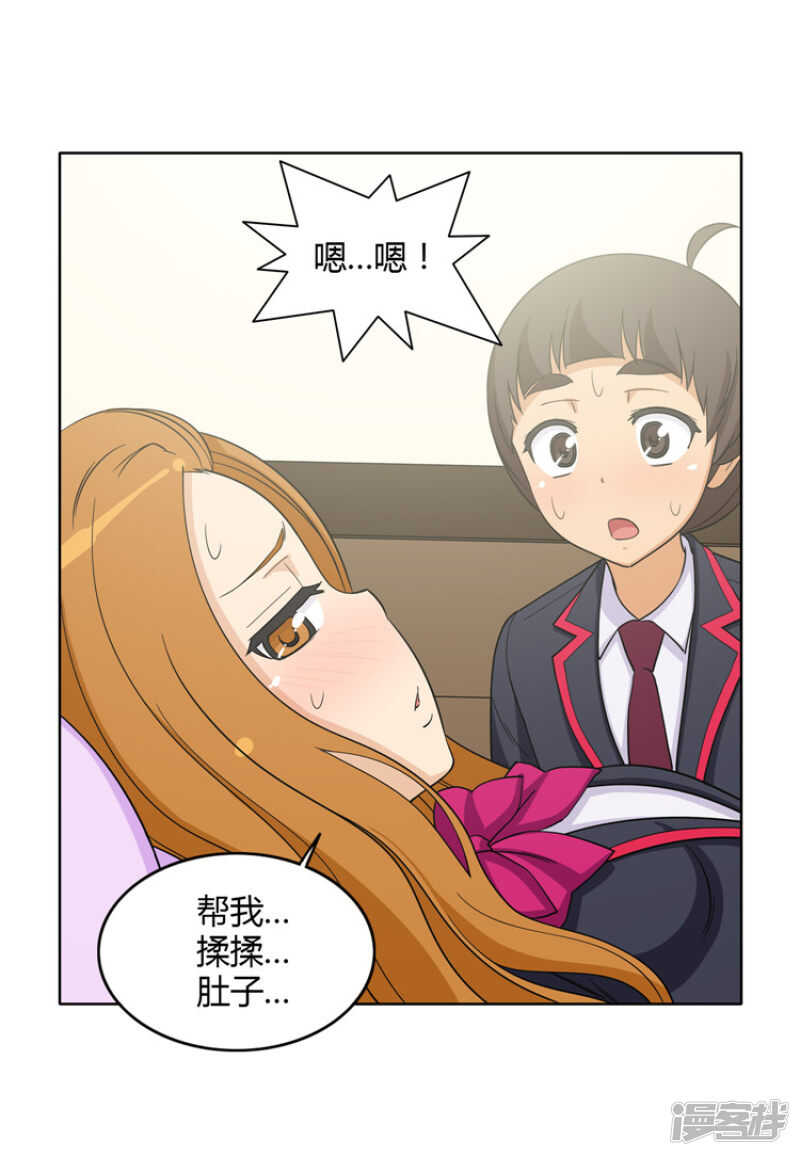 女汉子调教记 - 120.帮我揉揉肚子 - 3