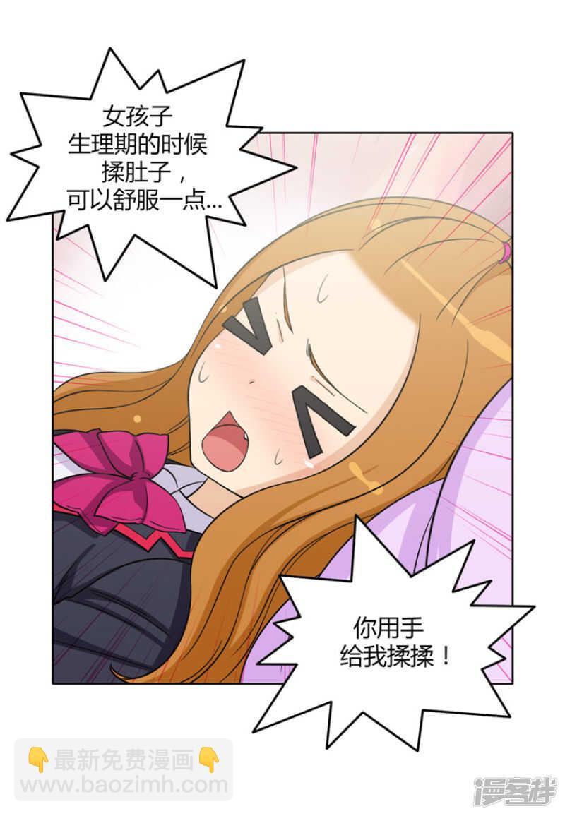 女汉子调教记 - 120.帮我揉揉肚子 - 2