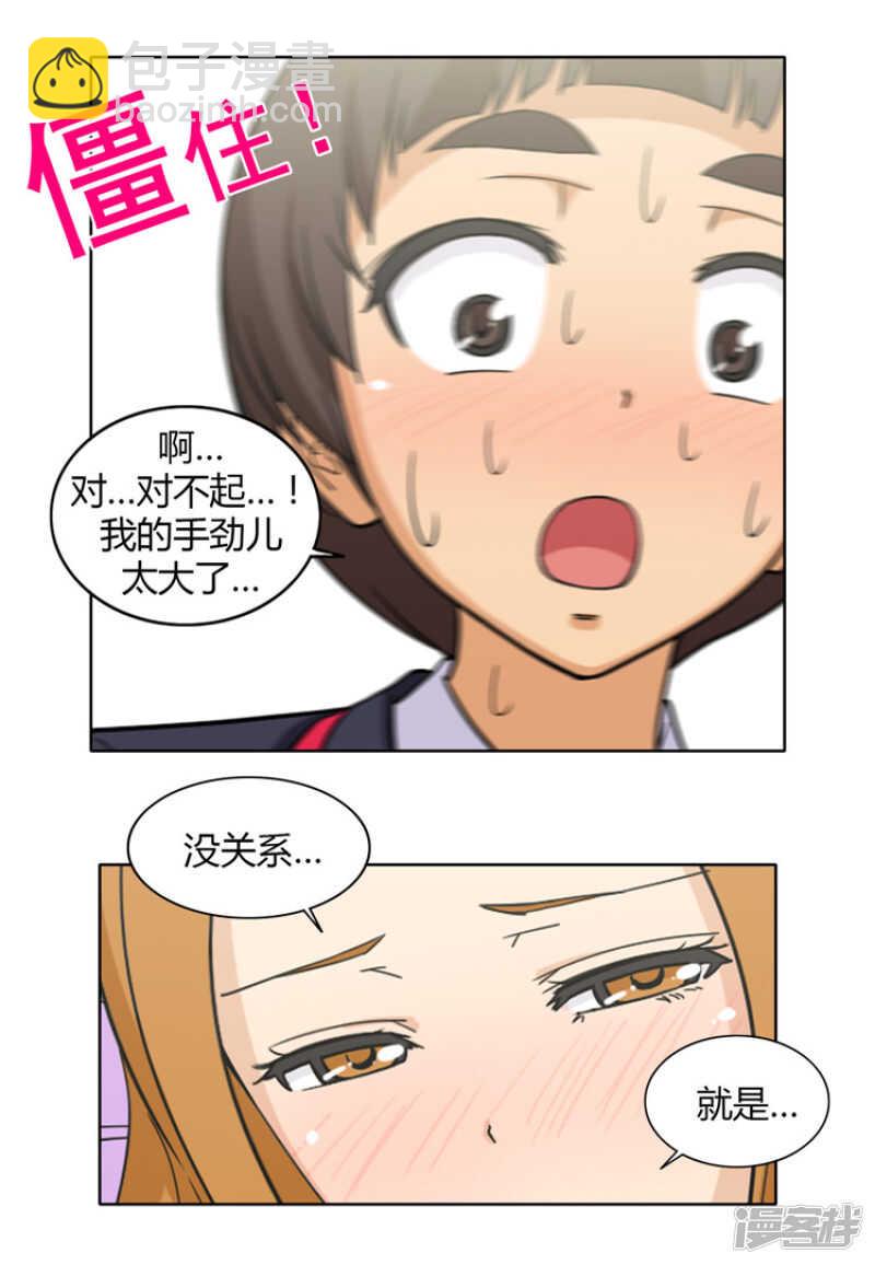 女漢子調教記 - 122.跟我交往吧 - 2