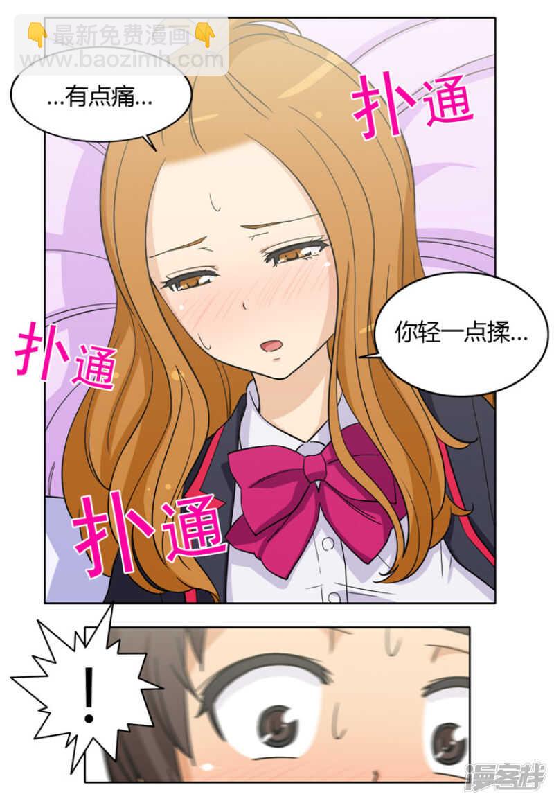 女汉子调教记 - 122.跟我交往吧 - 3