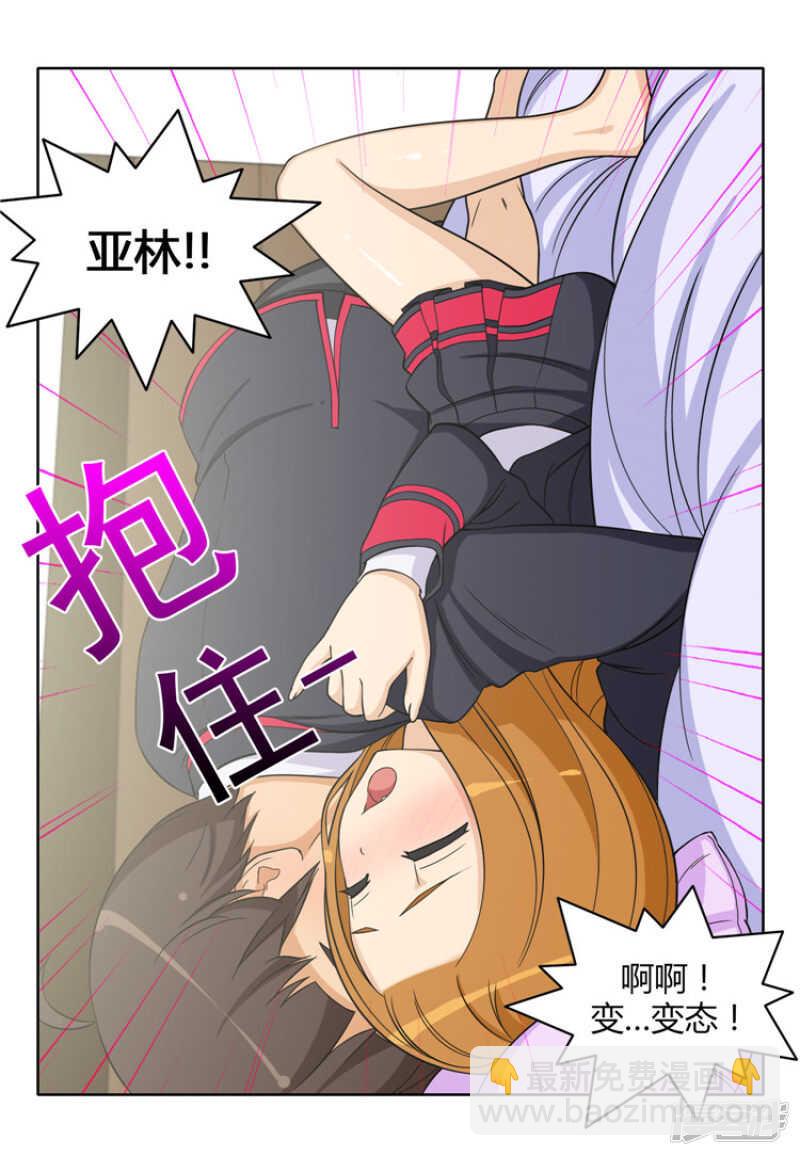 女汉子调教记 - 122.跟我交往吧 - 1