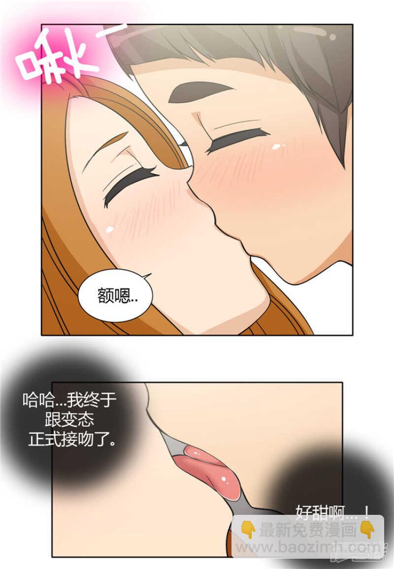 女汉子调教记 - 122.跟我交往吧 - 2