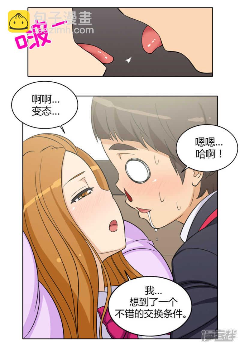 女汉子调教记 - 122.跟我交往吧 - 3