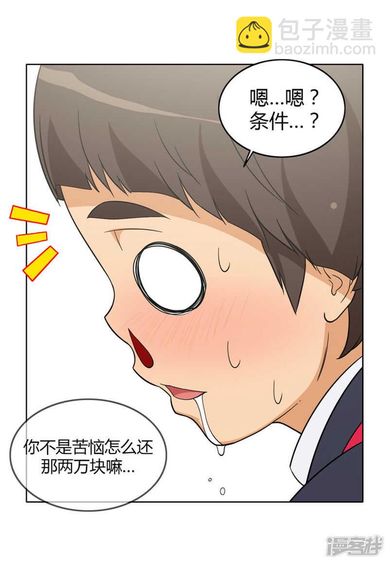 女汉子调教记 - 122.跟我交往吧 - 4
