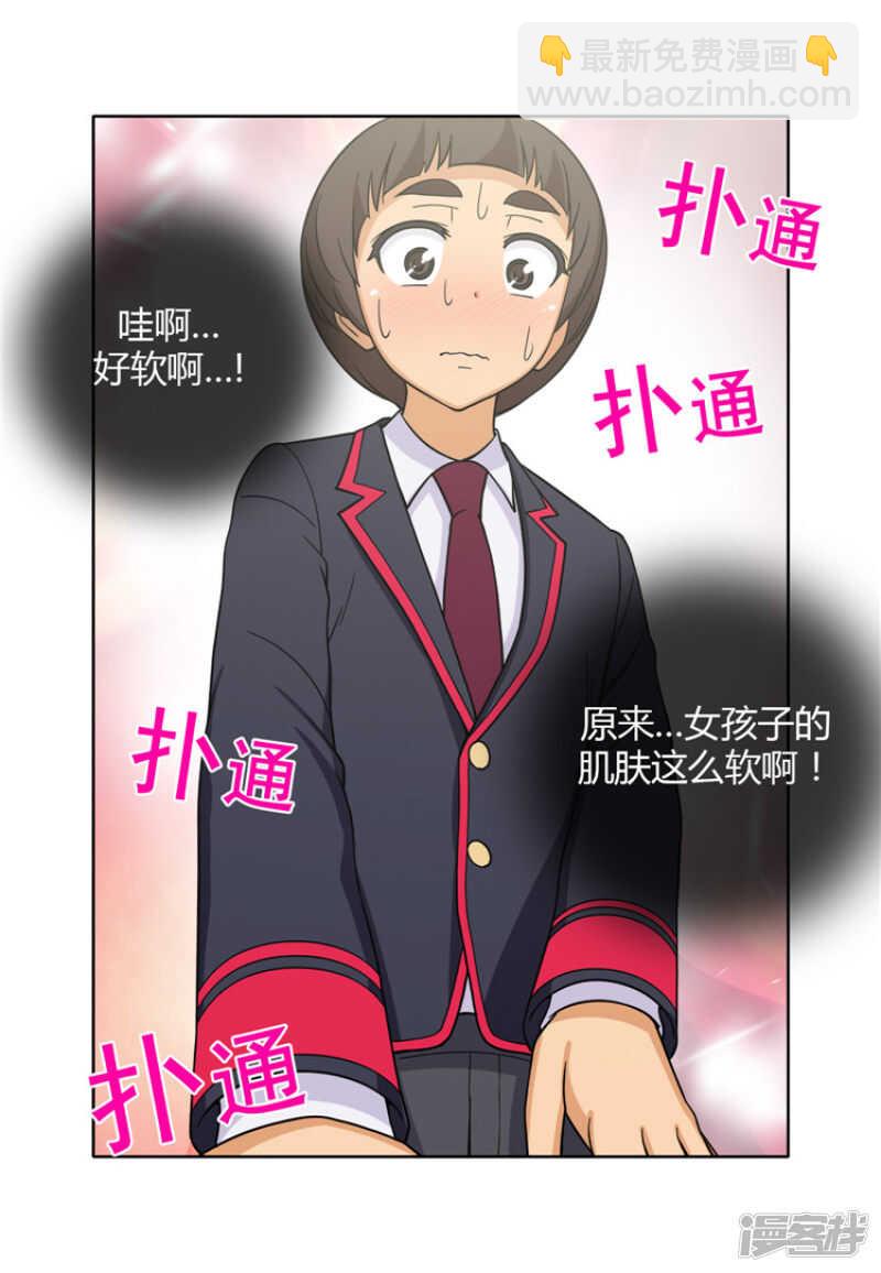 女汉子调教记 - 122.跟我交往吧 - 3