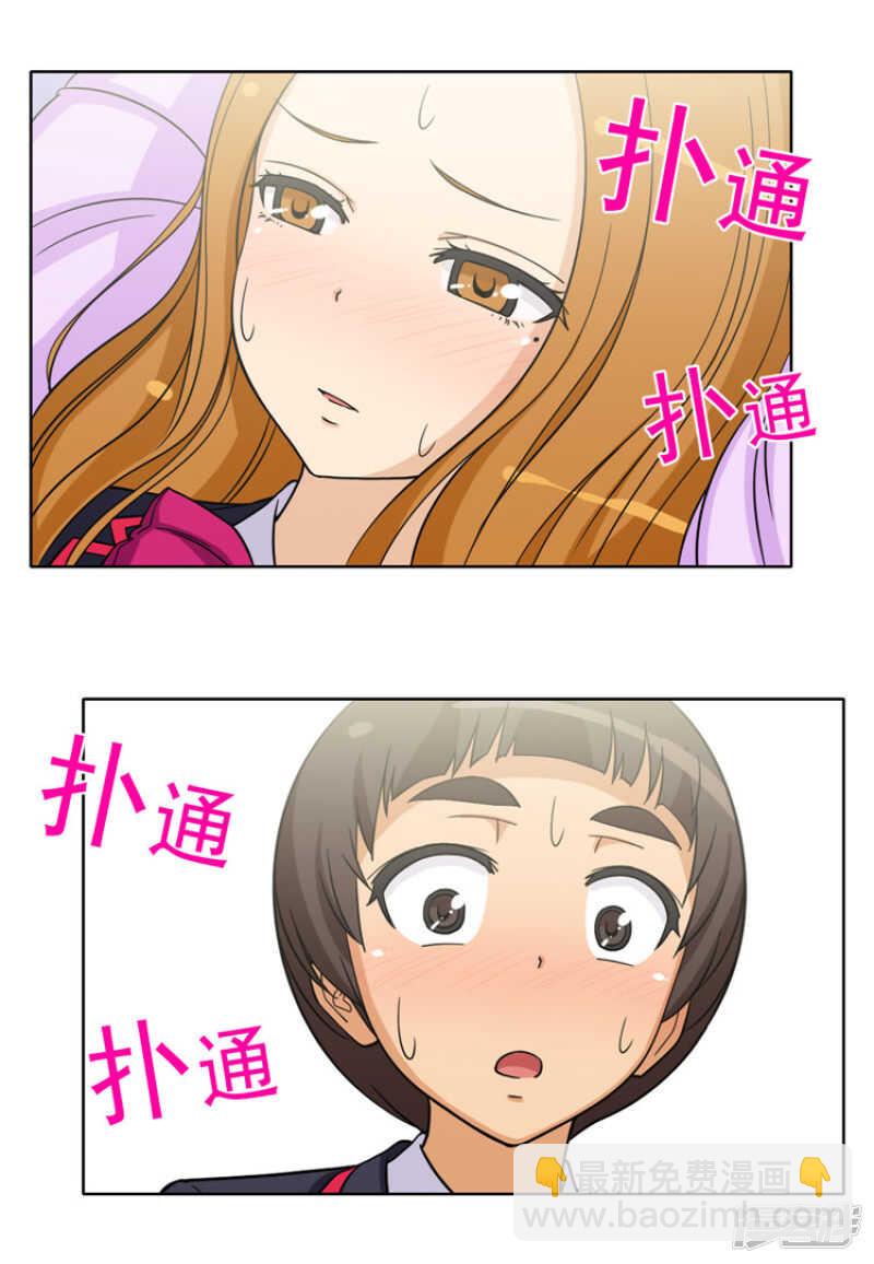 女汉子调教记 - 122.跟我交往吧 - 2