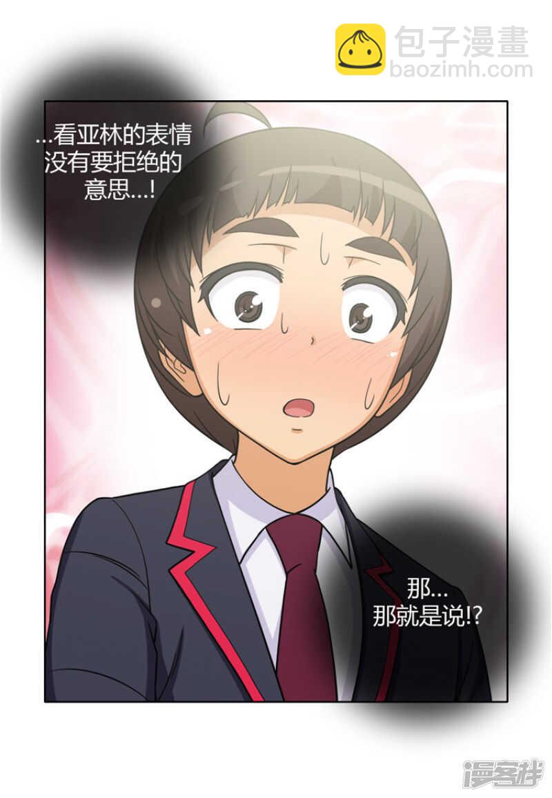 女汉子调教记 - 122.跟我交往吧 - 3